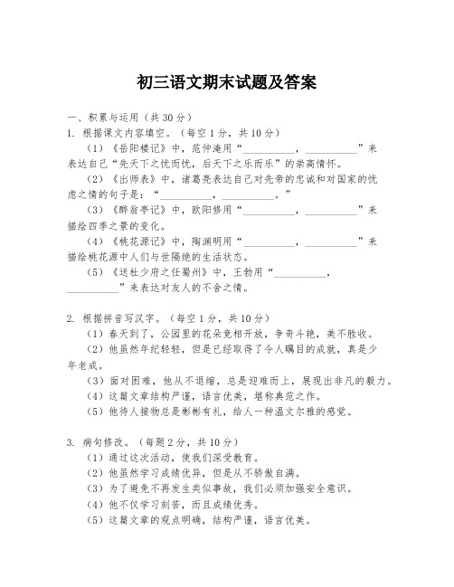 初三语文期末试题及答案