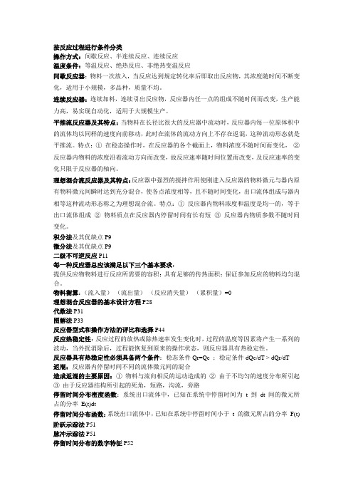 聚合反应工程基础提纲