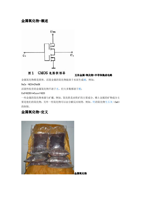 金属氧化物