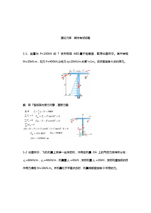 理论力学期末考试试题(卷)(试题(库)带答案解析)