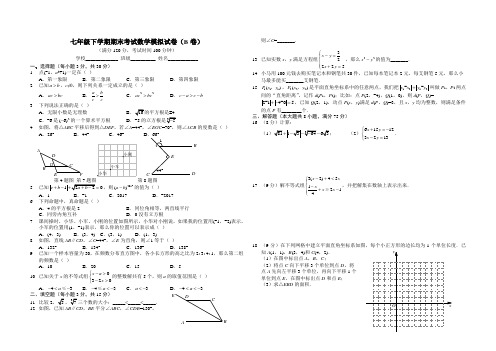 2018年下期人教版七下数学期末测试试卷2(A3版带答案)