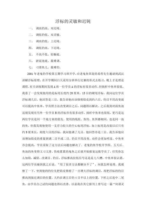 浮标的灵敏和迟钝