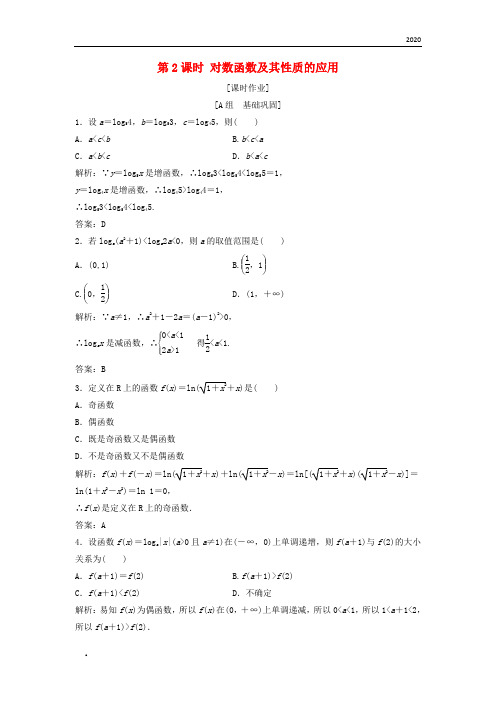 2020年高中数学第二章2.2对数函数2.2.2第2课时对数函数及其性质的应用优化练习新人教A版必