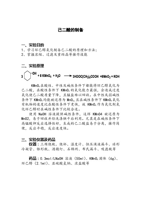 己二酸的制备