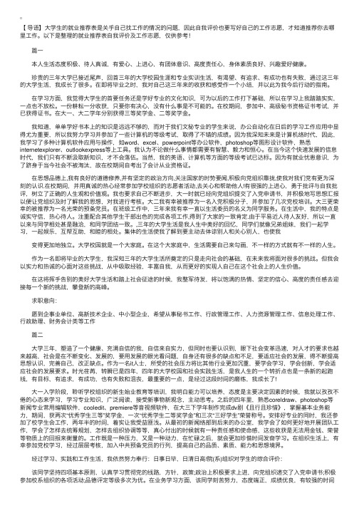 就业推荐表自我评价及工作志愿