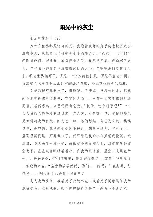 阳光中的灰尘_初二作文