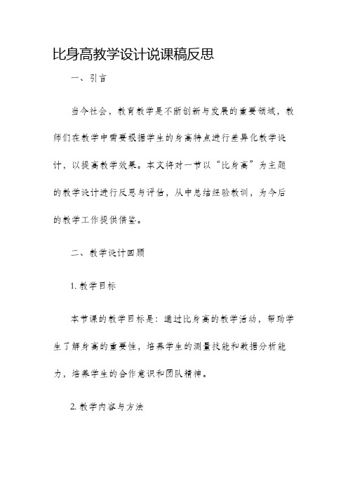 比身高教学设计说课稿反思