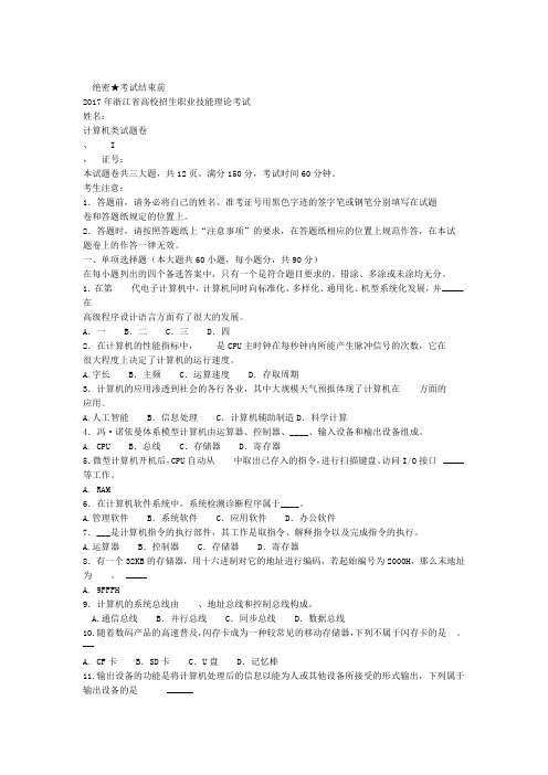 浙江省计算机高职考理论试卷文字版