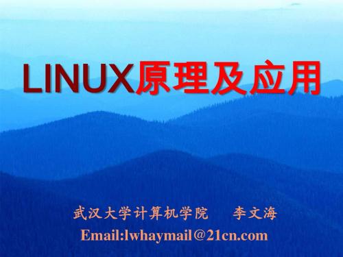 Linux原理及应用04