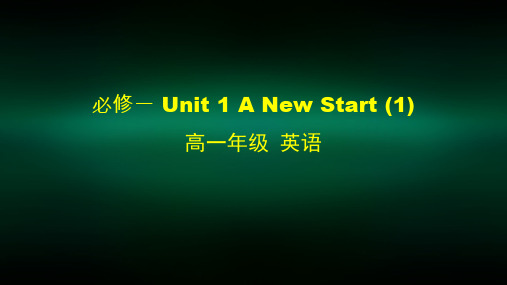 高一英语(外研版)必修一Unit 1-1