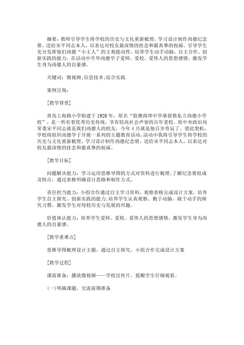 信息技术与课堂教学融合实例三篇(最新)