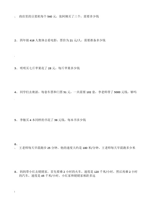 数量关系应用题