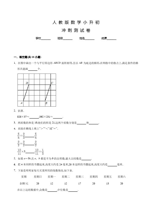 人教版小升初数学检测试卷及答案