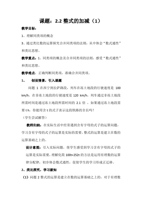 人教版七年级数学上册《二章 整式的加减 2.2 整式的加减 2.2 整式的加减(通用)》优质课教案_22