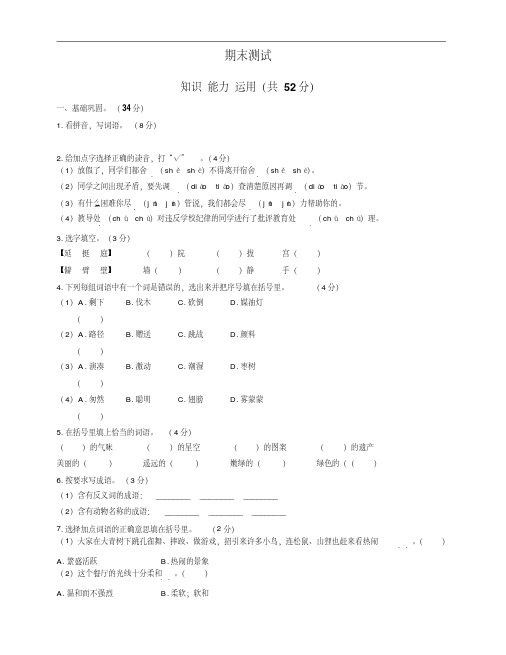 (北京市)部编版人教版语文三年级上册期末同步检测试卷1(附答案)