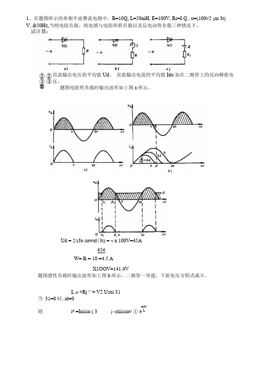 典型习题解答