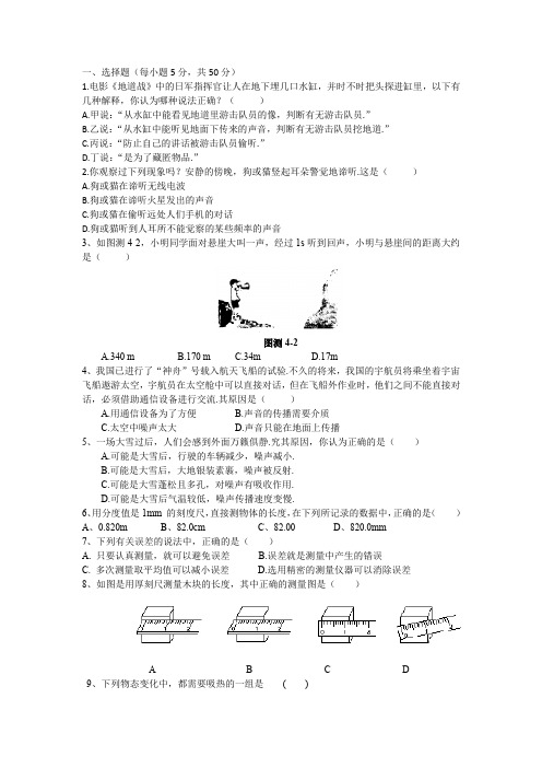 初二物理 声现象 物态变化测试题