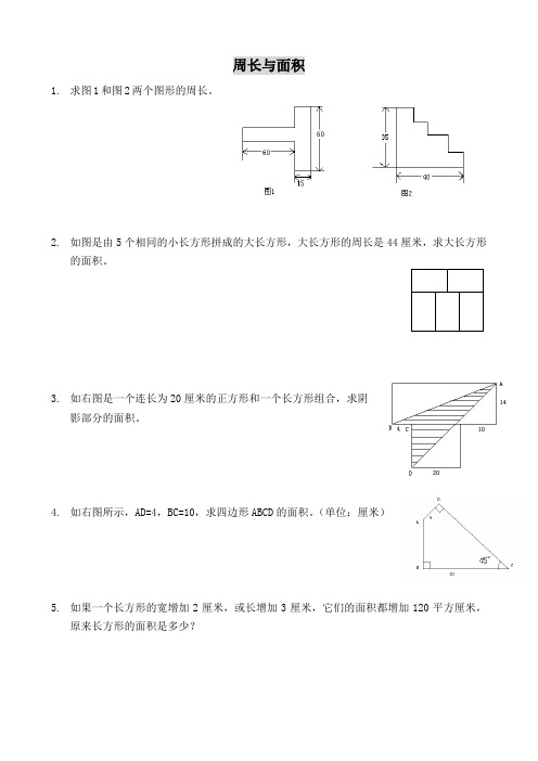 四年级奥数之周长与面积经典题库