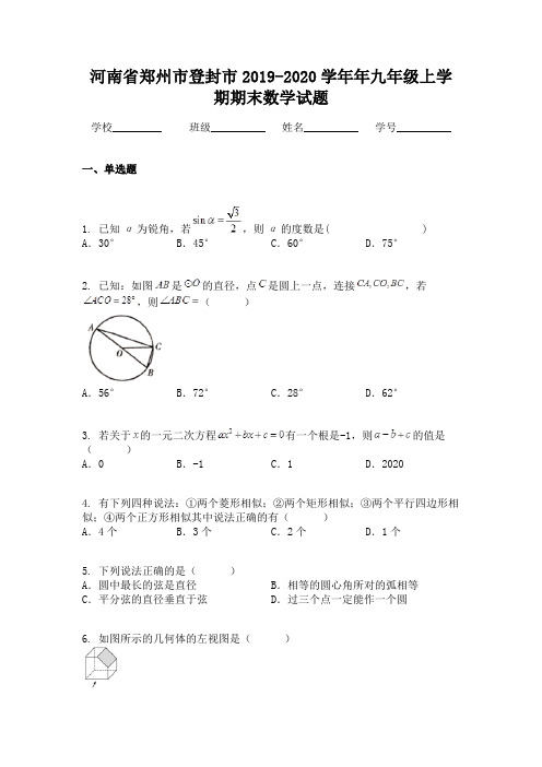 河南省郑州市登封市2019-2020学年年九年级上学期期末数学试题