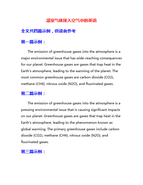 温室气体排入空气中的英语