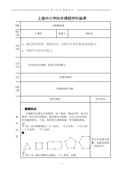 (完整版)2017校本课程趣味数学教案