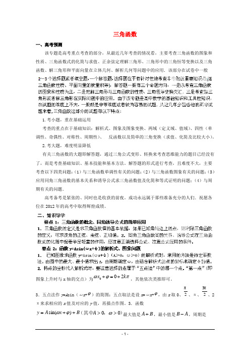 高考数学备考冲刺之易错点点睛系列专题 三角函数(教师版)