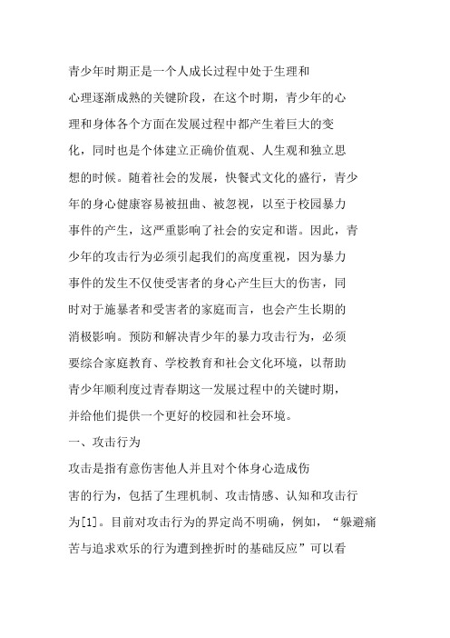 青少年攻击行为的成因分析