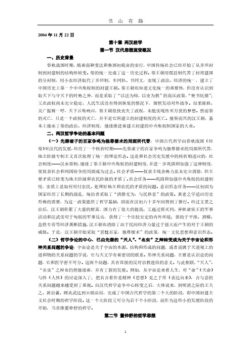 两汉经学PDF.pdf