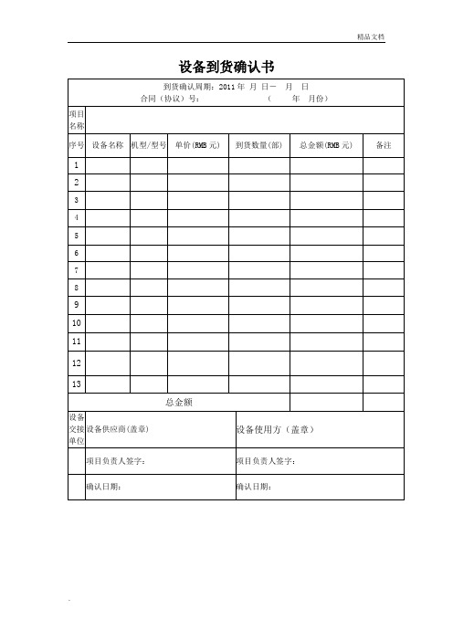 到货确认书、验收报告模板