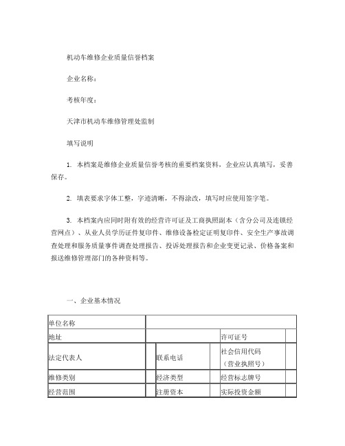 机动车维修企业质量信誉档案