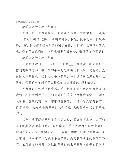 数学老师的自我介绍6篇