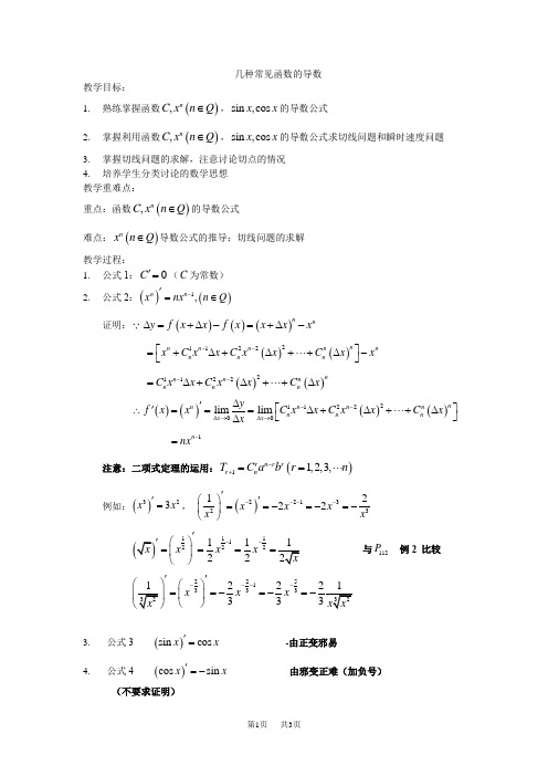 高三数学教案   几种常见函数的导数1