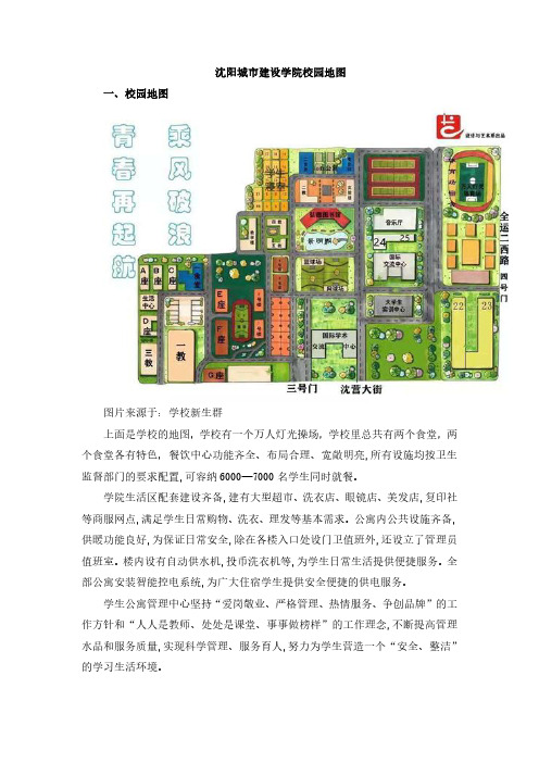 沈阳城市建设学院校园地图