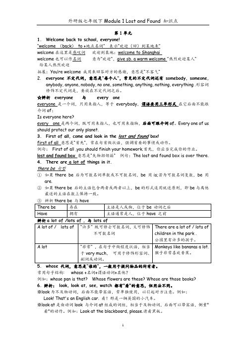 外研版七年级下册英语module 1 lost and found知识点总结