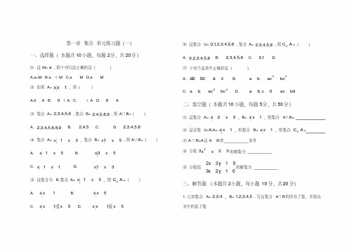 (完整版)中职数学(基础模块)第一册单元检测题