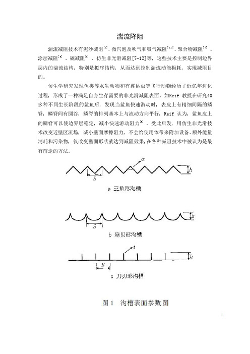 湍流降阻应用实例