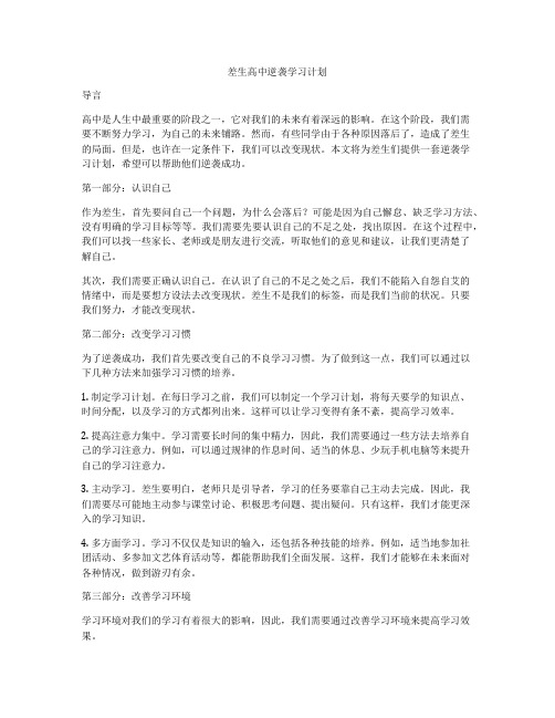 差生高中逆袭学习计划