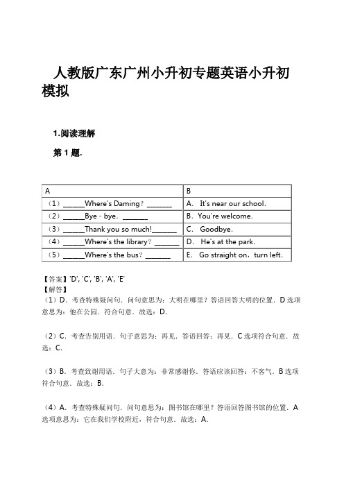 人教版广东广州小升初专题英语小升初模拟试卷及解析