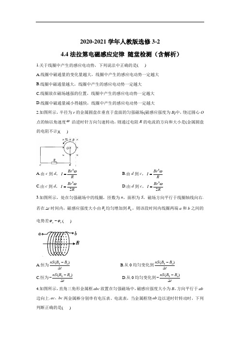 法拉第电磁感应定律 每课一练(含解析) (64)