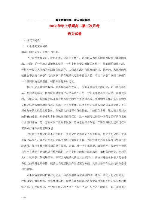 高二语文上学期第三次月考试题(含解析)目标版、新版