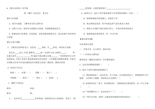 (部编)初中语文人教2011课标版七年级上册《散步》课后习题