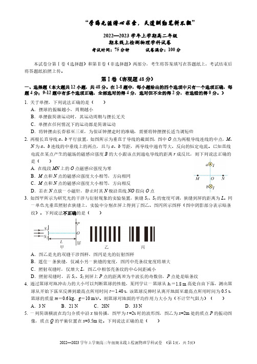 吉林省长春市东北师大附中2022-2023学年高二上学期期末线上检测物理试题