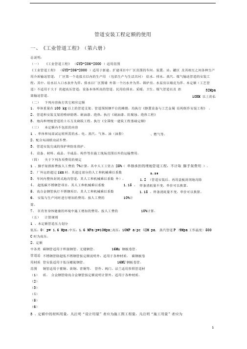 工业管道工程工程量计算规则及定额使用注意事项重点