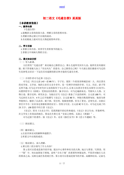 八年级语文 毛遂自荐 长春版知识精讲