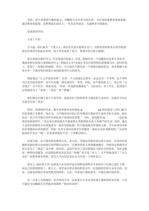 复旦大学校长新生开学典礼演讲稿