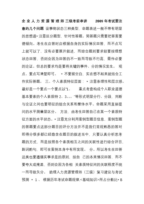 人力资源管理师三级考前总复习提纲(已经排版)