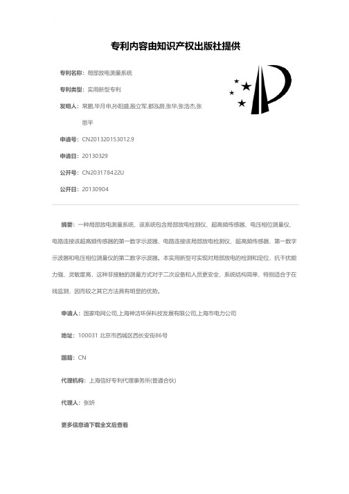 局部放电测量系统[实用新型专利]