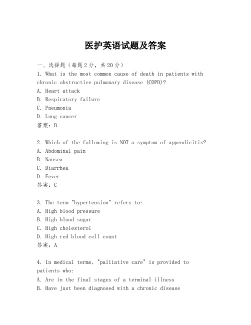 医护英语试题及答案