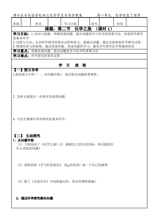 第一单元 第二节化学之旅(1)