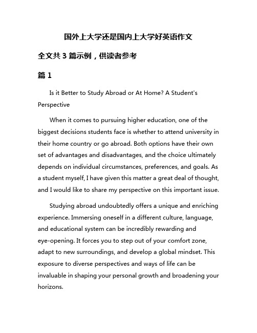 国外上大学还是国内上大学好英语作文